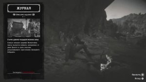 RDR2 Старое доброе чудодейственное зелье