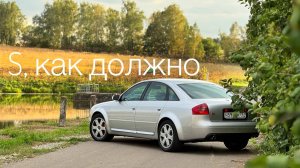 Audi S6 C5: Легенда немецкого качества или как создавались настоящие автомобили