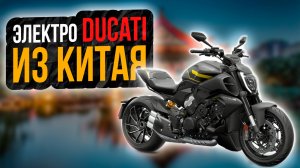 ЭЛЕКТРО МОТОЦИКЛ ИЗ КИТАЯ, Электрический спортбайк