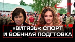 Спортивная и военная подготовка: сходство и отличие. Роднина. Верниковская