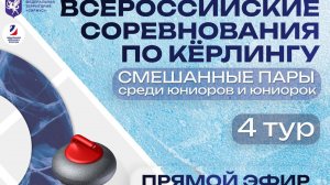 Москва 1 (Журкова, Гапанчук) – Санкт- Петербург 1 (Тимофеева, Гнедов)