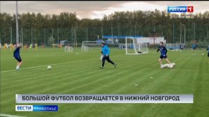 Футболисты "Пари НН" 1 октября играют с московским "Спартаком" в матче Кубка России