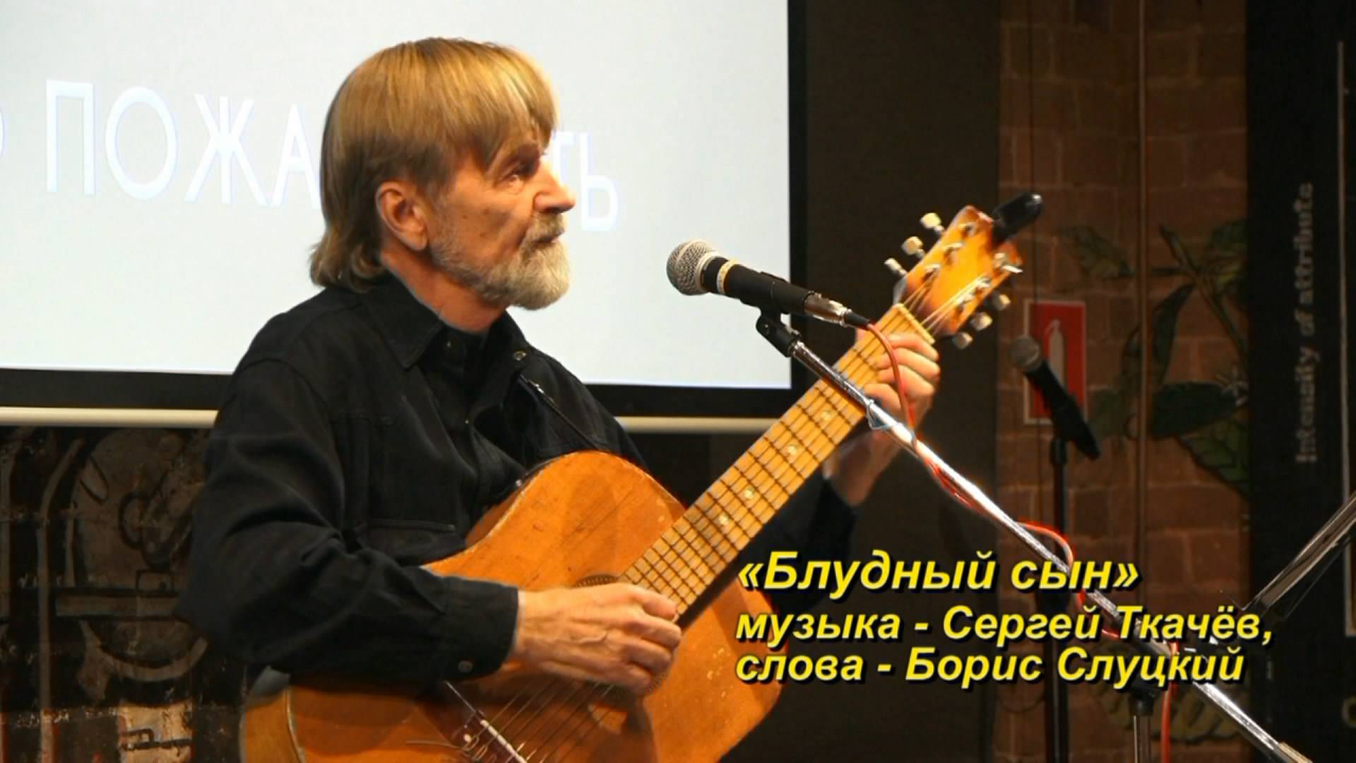 Сергей Ткачёв 