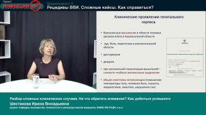 Проект «Инфекции НЕТ» Видеоподкаст 5 «Рецидивы ВВИ. Сложные кейсы. Как справиться » facecast.net (so