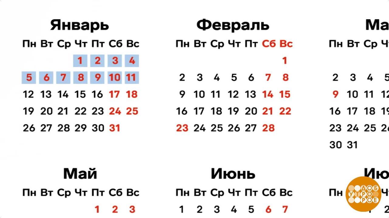 Выходные-2026: можно строить планы! Доброе утро. Фрагмент выпуска от 25.09.2025