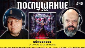 Послушание ||  Sörceress — La Sangre De Quien Muere