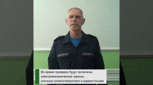 В Матвеево-Курганском районе планируется проверка системы оповещения