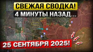 Доброполье и Северск! Что происходит прямо сейчас? Военные сводки 25.09.2025