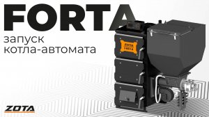 Запуск, обслуживание, настройка и эксплуатация автоматического котла Forta с контроллером C-Line