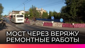 На мосту через реку Веряжа в Великом Новгороде ведутся ремонтные работы