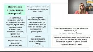 Тема 2.4 Оценка функционального состояния пациента