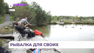 В Артёме прошла рыбалка «Для СВОих» в формате «Один плюс один»