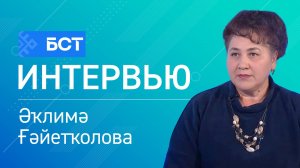 Ауылдың үҫеш нөктәһе. Әҡлимә Ғәйетҡолова. Интервью