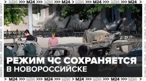 Режим ЧС сохраняется в Новороссийске после атаки БПЛА - Москва 24