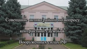 Совещание актива района по вопросу