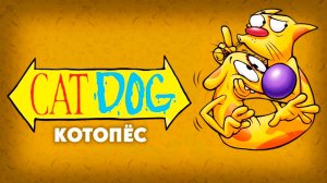 КотоПёс – 3 сезон 19 серия «Котодакула» / CatDog