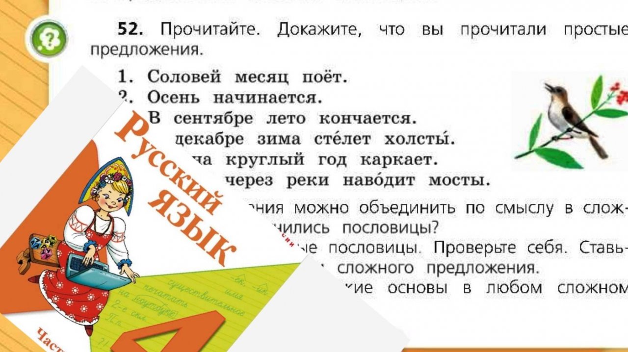Русский язык 4 класс 1 часть упр 52 с 34 (новый учебник)