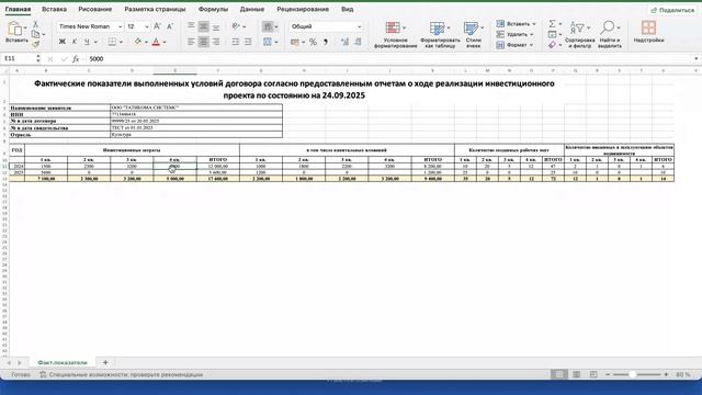 Как проверить основные показатели в отчетах, утвержденных Минэкономразвитием Крыма смотреть онлайн