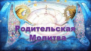 РОДИТЕЛЬСКАЯ ПРАКТИКА & О принятии 25.09.2025 #практическаяПсихология #семья #любовь @эволюция