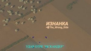 Удар ОТР с кассетной БЧ по позиции ЗРК Patriot ВСУ в районе н.п. Светлогорское Днепропетровской обл.