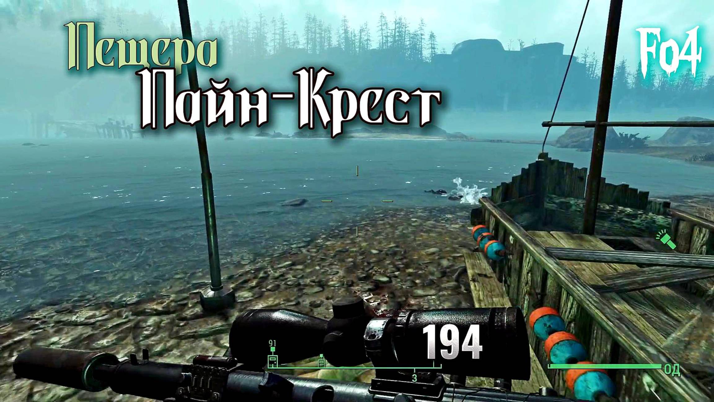 Fallout 4. Пещера Пайн-Крест, атака трапперов (неПрохождение 194 )