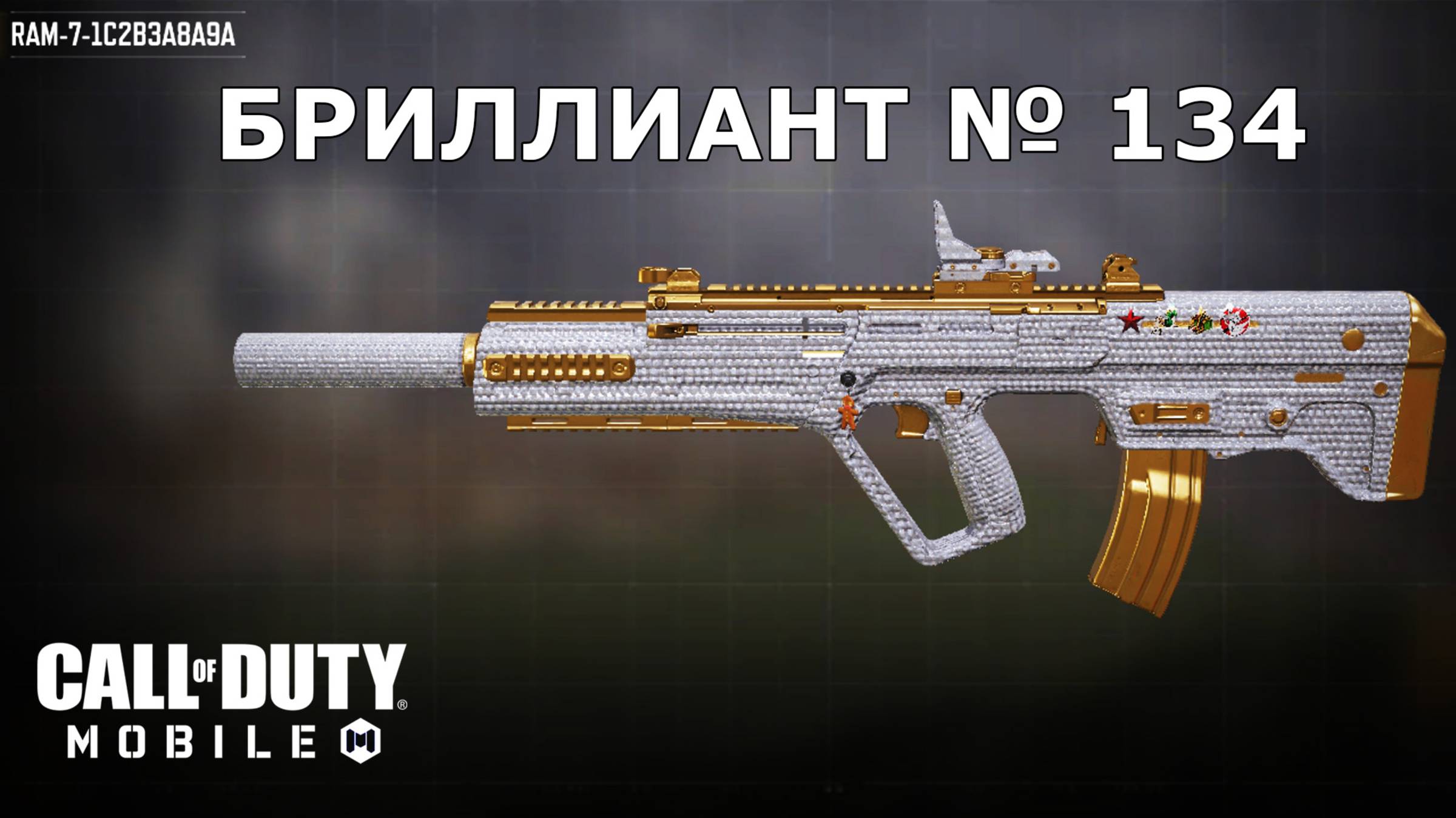 Ура!!! Бриллиант №134 (RAM-7). Call of duty mobile