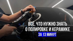 Тонкости полировки и керамики на примере Mercedes V-Class