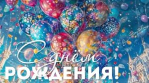 С Днем Рождения Внучка! Лучшее Поздравление Внучке