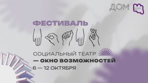 Фестиваль «Окно возможностей»