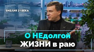 Книга Бытие, 2 глава. Первый запрет Бога и сотворение Евы | Библия 21-го века