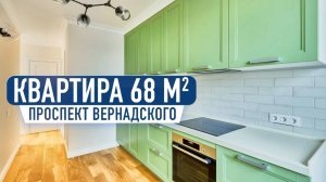 Обзор двухкомнатной квартиры 68 м2 на Проспекте Вернадского. Обзор дизайна и ремонта от FLIK