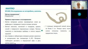 Современные методы лабораторной диагностики паразитозов