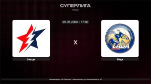 Звезда - Лада - 05.05.2008
