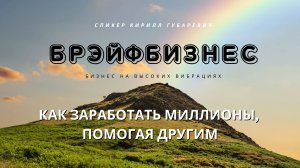 Легальный бизнес без рисков: лицензия и доход с 1 дня #брэйфбизнес
