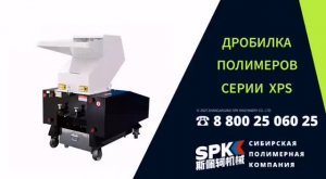 ⚡ ООО "СИБИРСКАЯ ПОЛИМЕРНАЯ КОМПАНИЯ"⚡