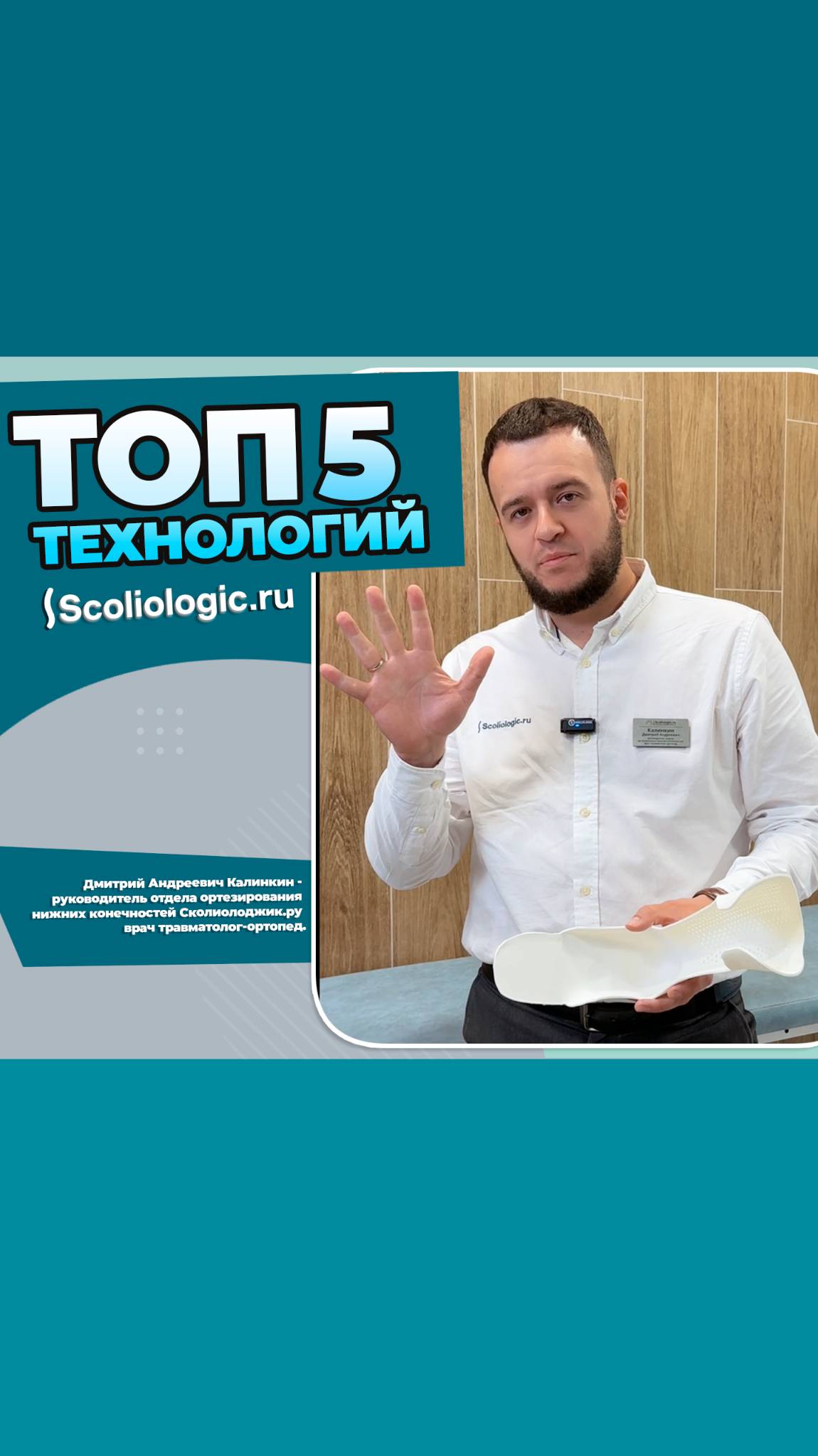 Топ 5 основ ортезирования Сколиолоджик.ру