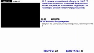 Пленарное заседание №8 от 25.09.2025