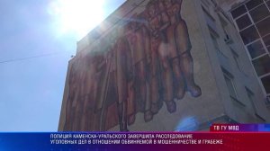 Грабеж и мошенничество в Каменске-Уральском