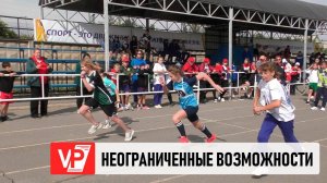СПАРТАКИАДА ДЛЯ ДЕТЕЙ С ОВЗ ПРОШЛА В ВОЛГОГРАДСКОЙ ОБЛАСТИ