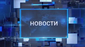 "Новости Муравленко. Главное за день", 24 сентября 2025 г.