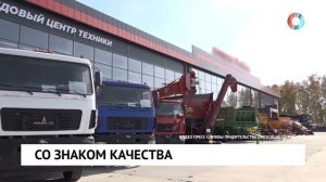 Со знаком качества