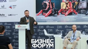 Бизнес-форум CCT EXPO 2025
