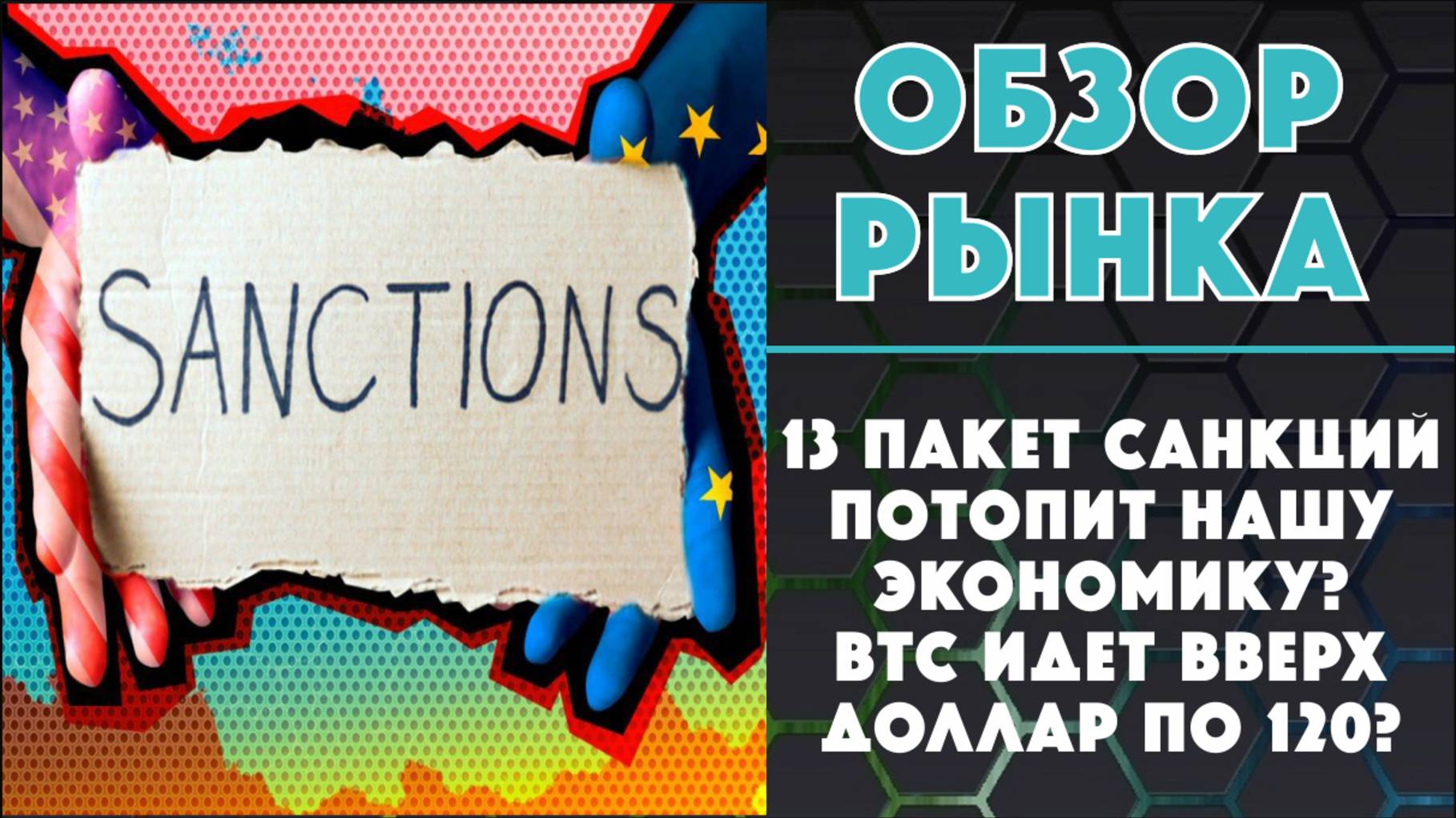 13 ПАКЕТ САНКЦИЙ. 26.02-03.03