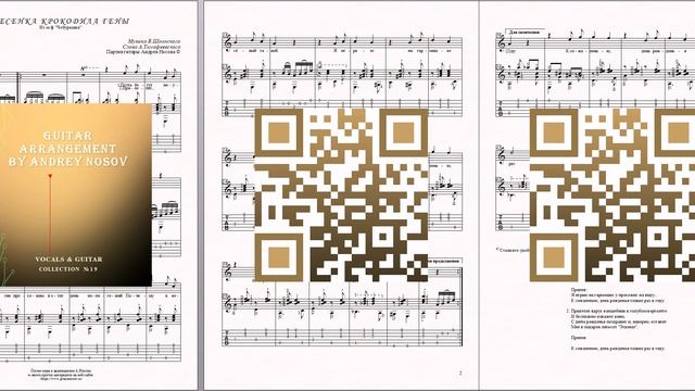 Песенка крокодила Гены (муз.В.Шаинского, сл.А.Тимофеевского) Ноты для вокала и гитары смотреть онлайн