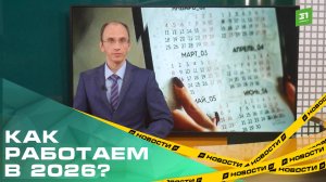Затяжной Новый год и никаких майских шашлыков. Правительство утвердило календарь выходных