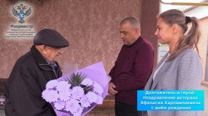Долгожитель и герой: поздравление ветерана Афанасия Харлампиевича с днём рождения