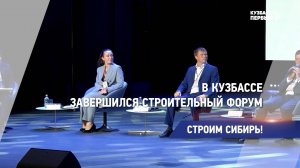 СТРОИМ СИБИРЬ!