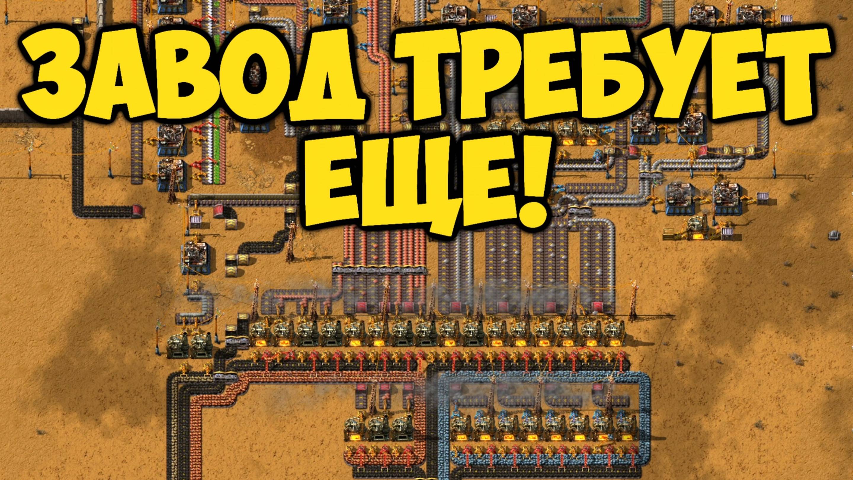 Factorio - Закрываем дыры производства (11) смотреть онлайн