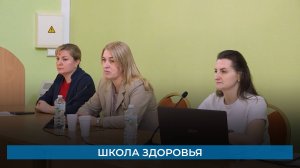 Школа здоровья