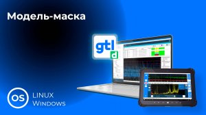 13. Метод пиковых амплитуд GTLd